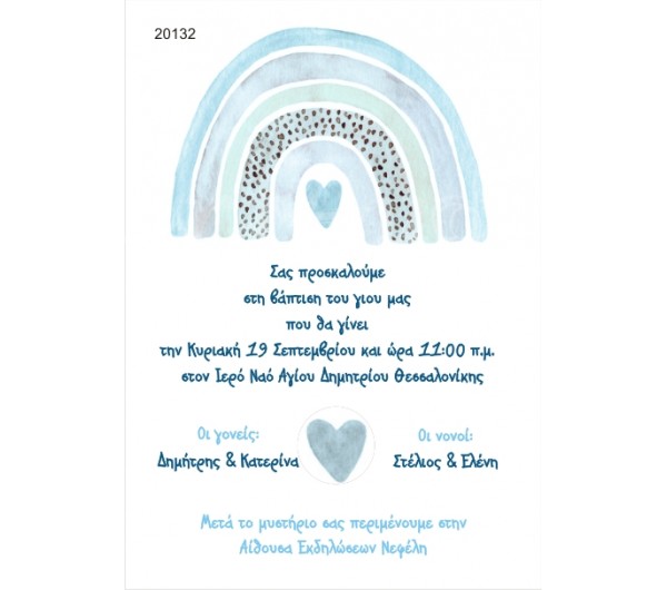 Οικονομκό προσκλητήριο  Rainbow Ουράνιο Τόξο