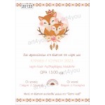 Οικονομκό προσκλητήριο Boho Fox