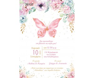 Οικονομκό προσκλητήριο  Floral Butterfly