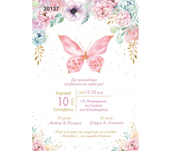 Οικονομκό προσκλητήριο  Floral Butterfly