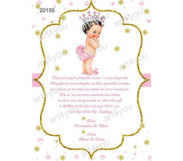 Οικονομικό προσκλητήριο Little Princess