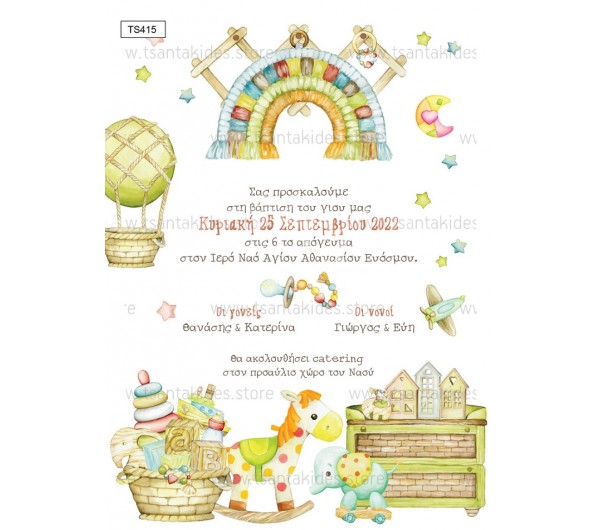 Προσκλητήριο βάπτισης για αγόρι με θέμα Kids Macrame