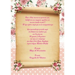 Οικονομκό προσκλητήριο Floral