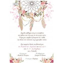 Οικονομικό προσκλητήριο πάπυρος Ονειροπαγίδα