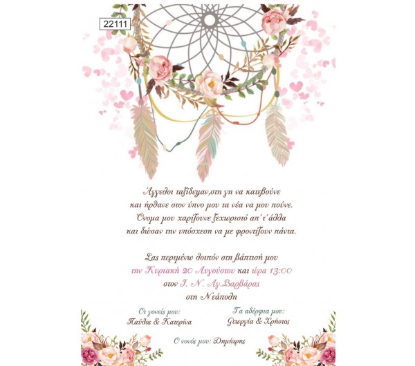 Οικονομικό προσκλητήριο πάπυρος Ονειροπαγίδα