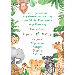 Οικονομκό προσκλητήριο  Jungle