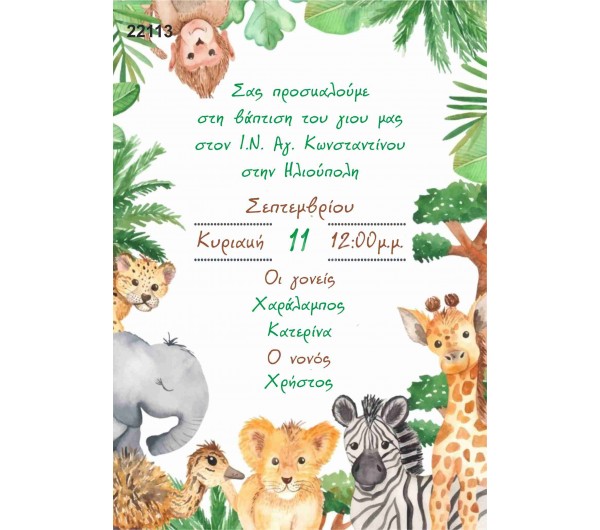 Οικονομκό προσκλητήριο  Jungle