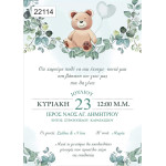 Οικονομκό προσκλητήριο Αρκουδάκι