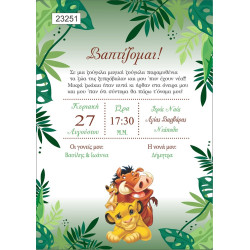 Οικονομικό προσκλητήριο Timon & Pumba