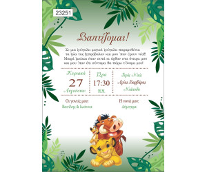 Οικονομικό προσκλητήριο πάπυρος Timon & Pumba