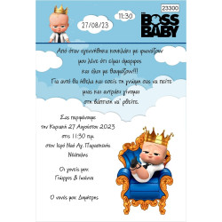 Οικονομικό προσκλητήριο King Baby Boss