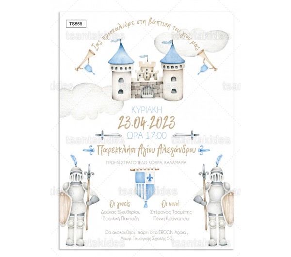 Προσκλητήριο βάπτισης Κnight of a Castle
