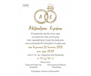 Προσκλητήριο Γάμου Wedding Rings