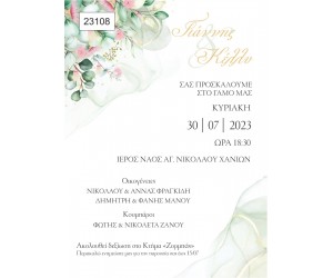 Προσκλητήριο Γάμου Πάπυρος Elegance Floral