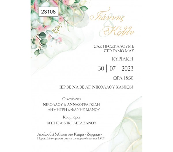 Προσκλητήριο Γάμου Ευκάλυπτος Προσκλητήριο Γάμου Ευκάλυπτος