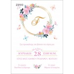 Οικονομικό προσκλητήριο Στεφάνι Μονόγραμμα