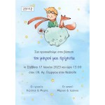 Οικονομικό προσκλητήριο Ο μικρός πρίγκιπας