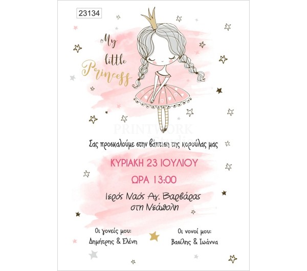 Οικονομικό προσκλητήριο παπυράκι My little princess