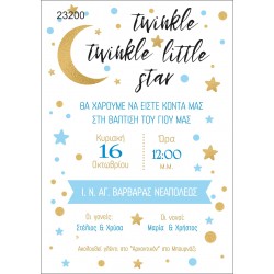 Οικονομικό προσκλητήριο Twinke little star