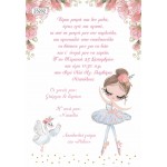 Οικονομικό προσκλητήριο Μπαλαρίνα