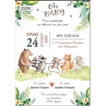 Οικονομικό προσκλητήριο  Ζωάκια του Δάσους