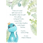 Οικονομικό προσκλητήριο Δεινόσαυρος