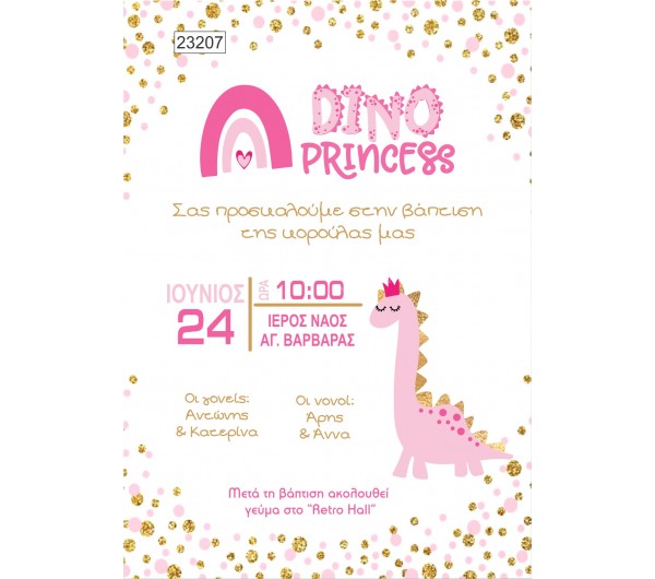 Οικονομικό προσκλητήριο πάπυρος Dino Princess
