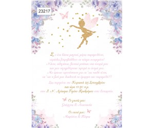 Οικονομικό προσκλητήριο πάπυρος Fairy Νεράιδα