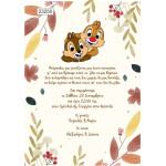 Οικονομικό προσκλητήριο Chip 'n Dale