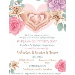 Οικονομικό Προσκλητήριο Γάμου Βάπτισης Floral Πατουσάκια