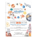 Προσκλητήριο βάπτισης Space Adventure