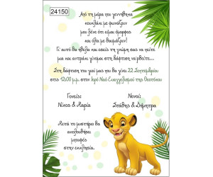 Οικονομικό προσκλητήριο πάπυρος Simba lion king