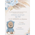 Οικονομικό προσκλητήριο Boho αρκουδάκι