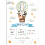 Οικονομικό προσκλητήριο Αερόστατο Ζωάκια