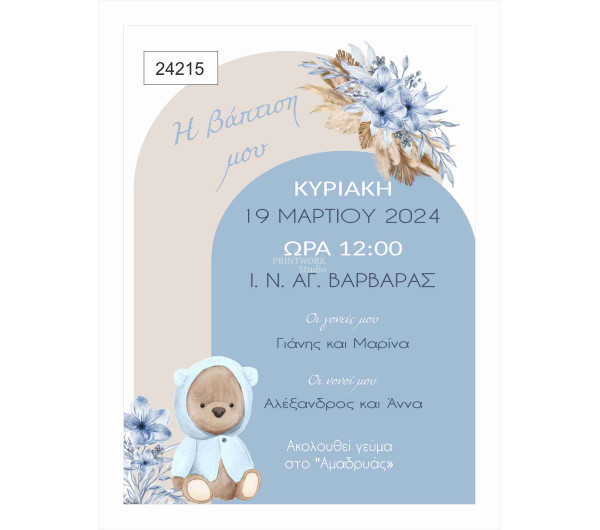 Οικονομικό προσκλητήριο Boho αρκουδάκι blue