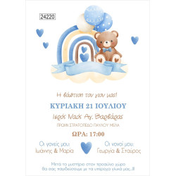 Οικονομικό προσκλητήριο Blue Rainbow Αρκουδάκι