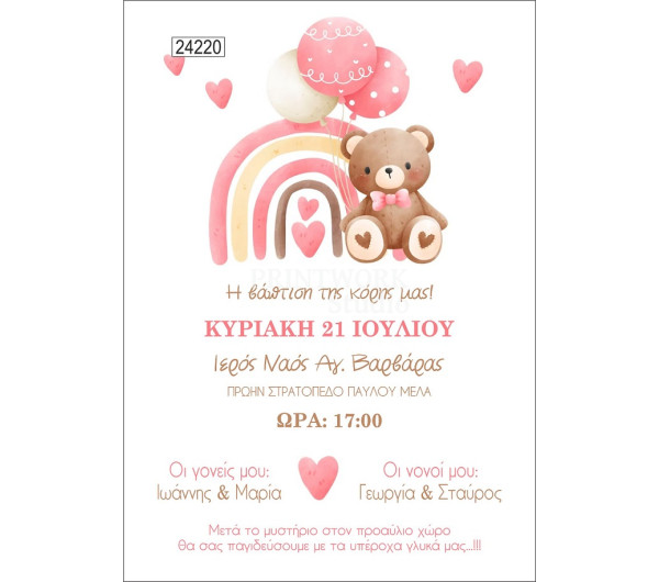 Οικονομικό προσκλητήριο πάπυρος Pink Rainbow Αρκουδάκι