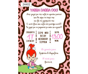 Οικονομικό προσκλητήριο πάπυρος  Σταλίτσα Flintstones