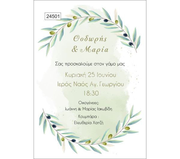 Προσκλητήριο Γάμου Πάπυρος Ελιά