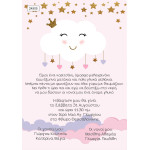 Οικονομικό προσκλητήριο  Happy Cloud Συννεφάκι