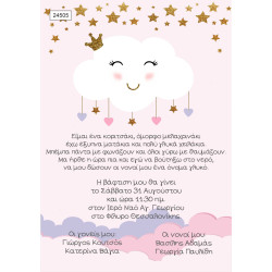 Οικονομικό προσκλητήριο  Happy Cloud Συννεφάκι