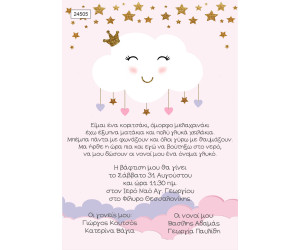 Οικονομικό προσκλητήριο  Happy Cloud Συννεφάκι