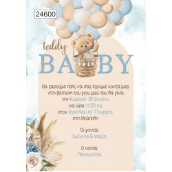 Οικονομικό προσκλητήριο αρκουδάκι -μπαλόνια