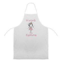 Ποδιά Νονού - Νονάς Πριγκίπισσα Princess