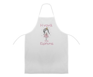 Ποδιά Νονού - Νονάς Πριγκίπισσα Princess