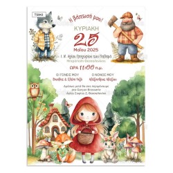 Προσκλητήριο βάπτισης Κοκκινοσκουφίτσα