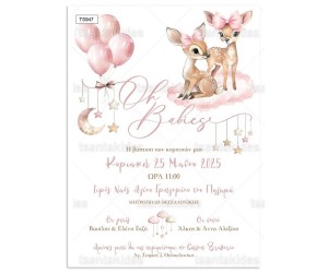 Προσκλητήριο βάπτισης για δίδυμα ελαφάκια