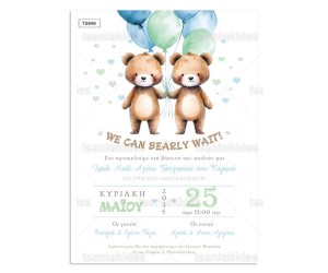 Προσκλητήριο βάπτισης για δίδυμα αρκουδάκια
