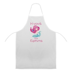 Ποδιά Νονού - Νονάς Γοργόνα