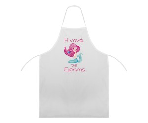 Ποδιά Νονού - Νονάς Γοργόνα